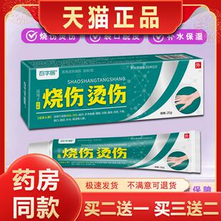 百字居烧伤烫伤药膏20g/盒开水烫电焊烫皮肤外用涂抹天猫正品旗舰