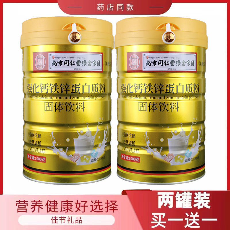 南京同仁堂拜康诺强化钙铁锌蛋白质粉学生中老年双蛋白营养品正品