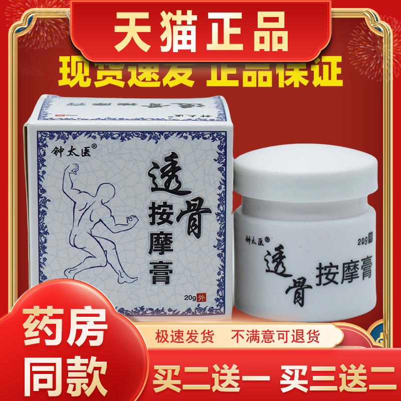 钟太医透骨按摩膏颈肩腰腿舒筋活关络节疼痛足跟痛官方正品
