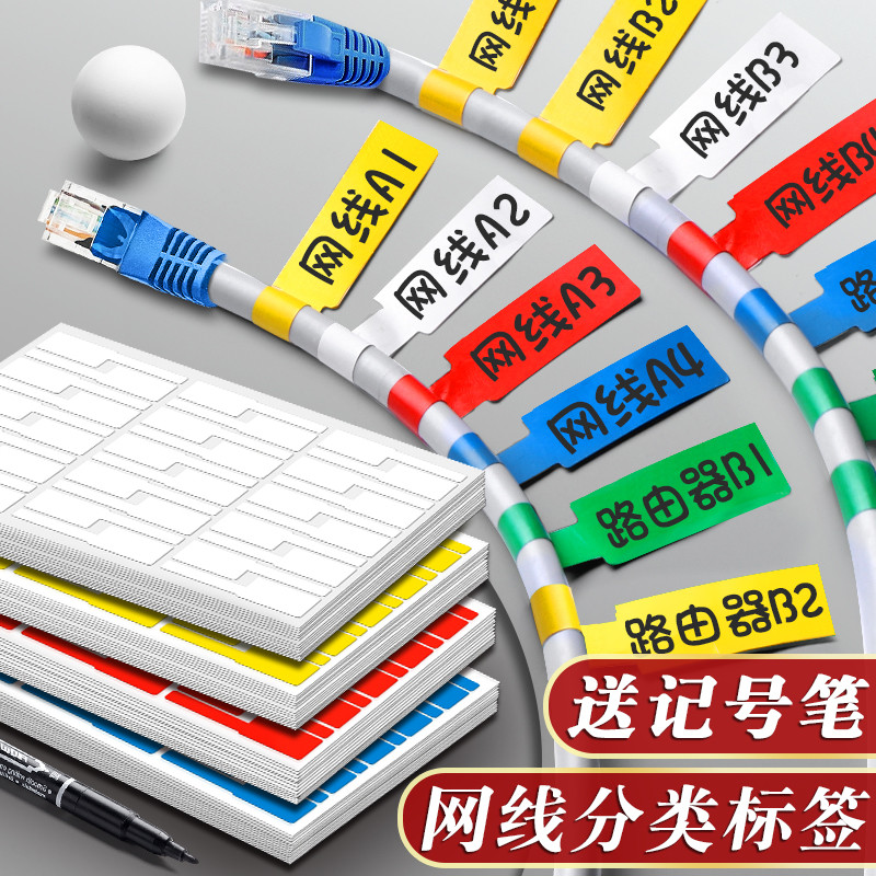 网线标签贴纸p型数据线不干胶标签贴电源线路充电线收纳分类记号