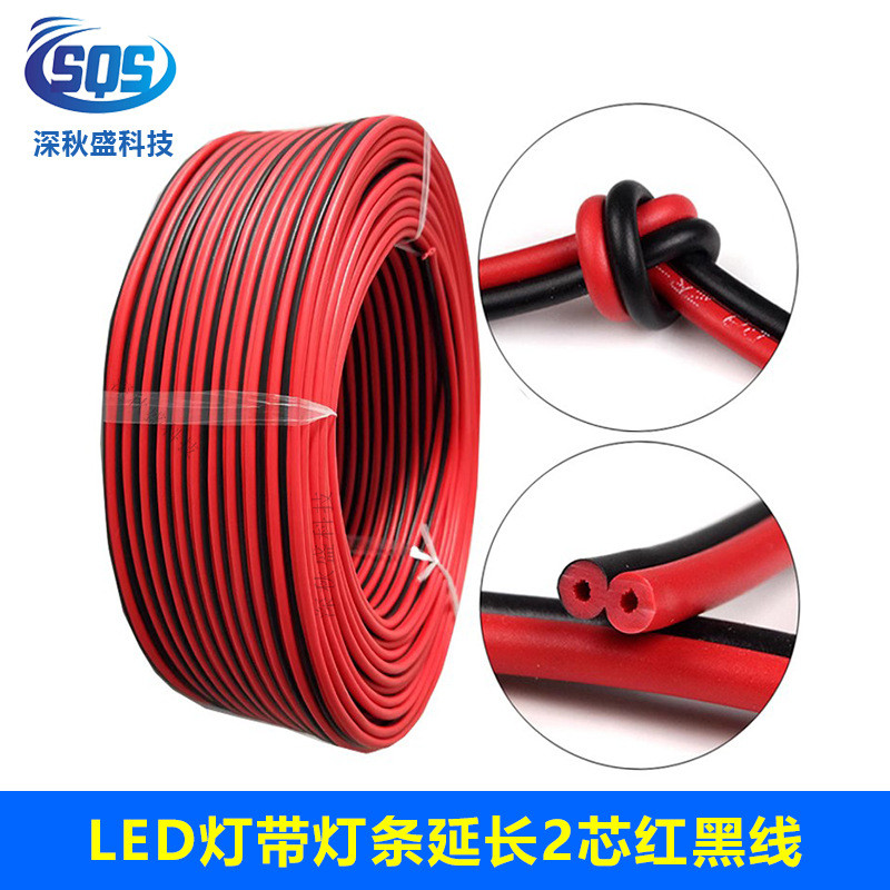 2芯号黑并线2468#18/20/22红2p红黑线rvb双色平行电源led延长线