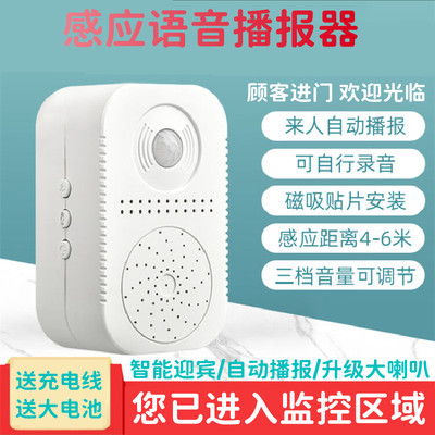 智能语音播报器上下楼梯你已进入监控区域语音提示器疫情防控近接