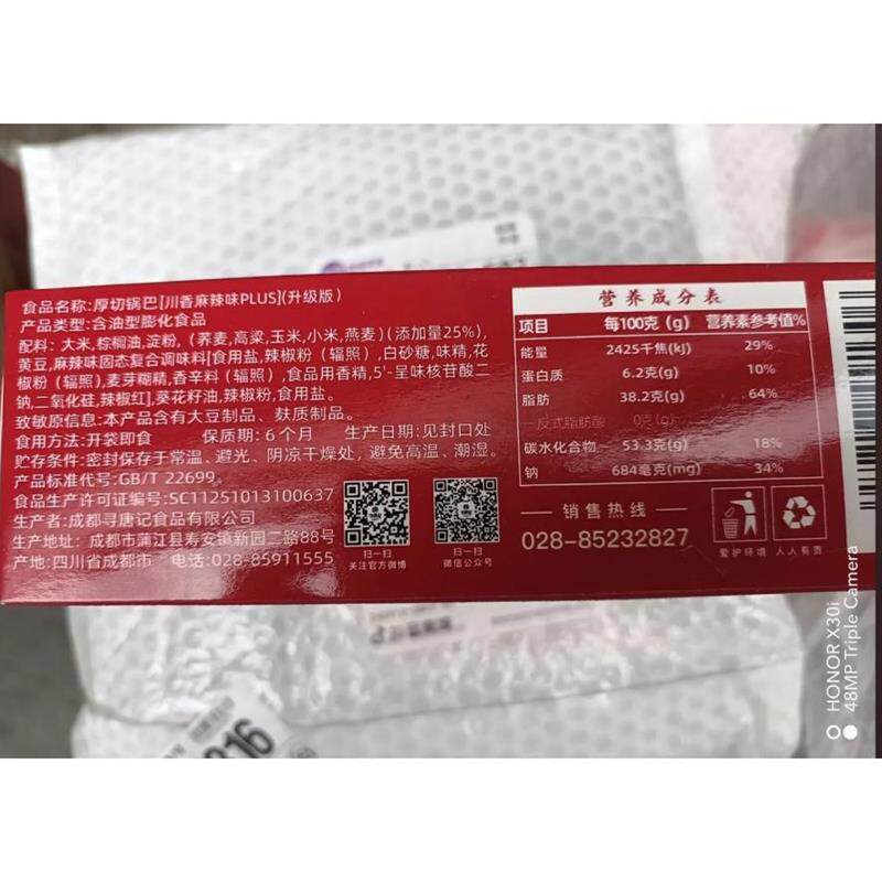 新货寻唐记麻辣厚切锅巴辣子锅巴盒装解馋零食网红包装小吃休闲食