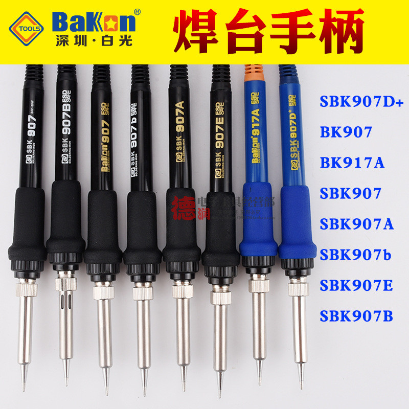 深圳白光焊台手柄SBK936B烙铁手柄BK恒温烙铁焊台手柄 6孔907手柄