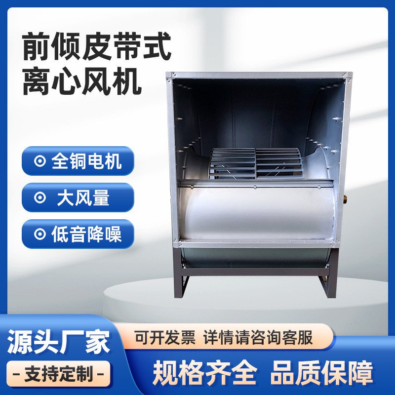 向式外转子离心风机皮带传送空调风机低噪音通风机pdf前前倾风机