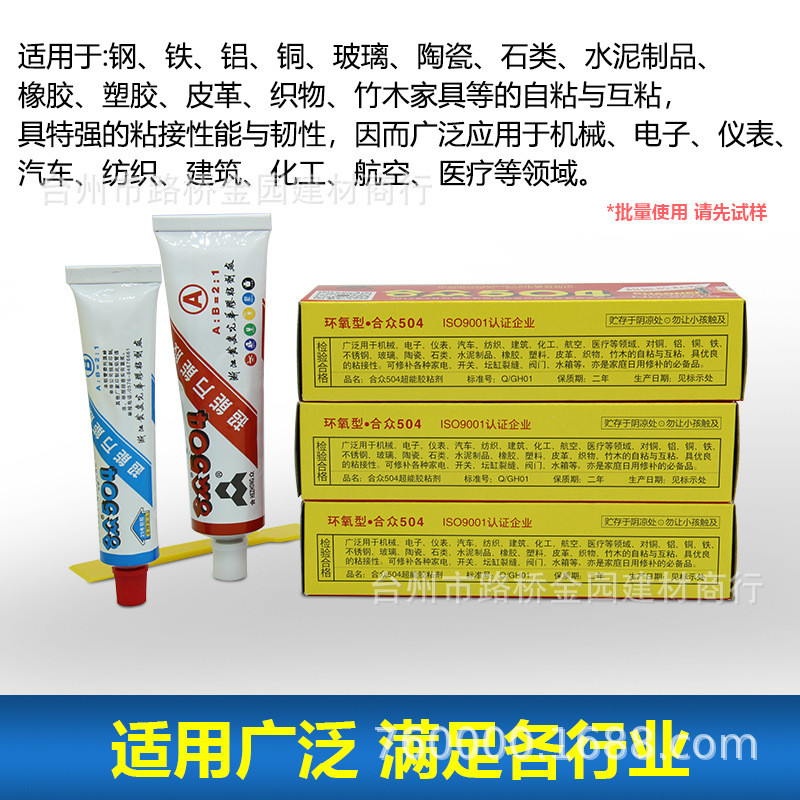 正宗合众504强力胶水万能胶高强度ab胶克70环氧树脂胶70g净重60克