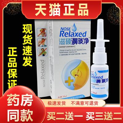 汉诚轶方滋硕濞琰净【天猫正品】鼻舒抑菌喷剂鼻喷鼻舒适鼻塞喷剂