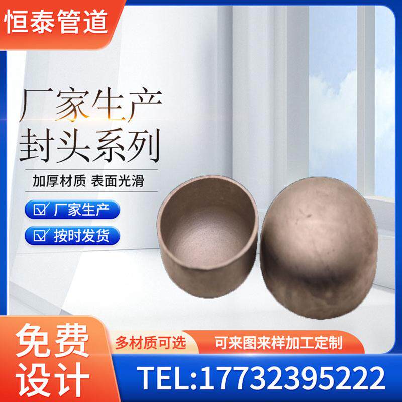 厂家生产封头管帽压力容器碳钢封头蝶形封头