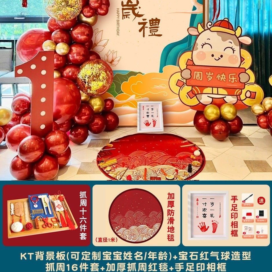 宝宝周岁派对聚会场景国潮风宝宝抓周礼生日气球气球装饰布置儿童