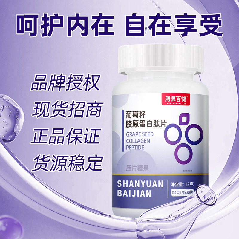 葡萄籽胶原蛋白肽片咀嚼胶原蛋白肽片压片糖果胶原蛋白肽现货