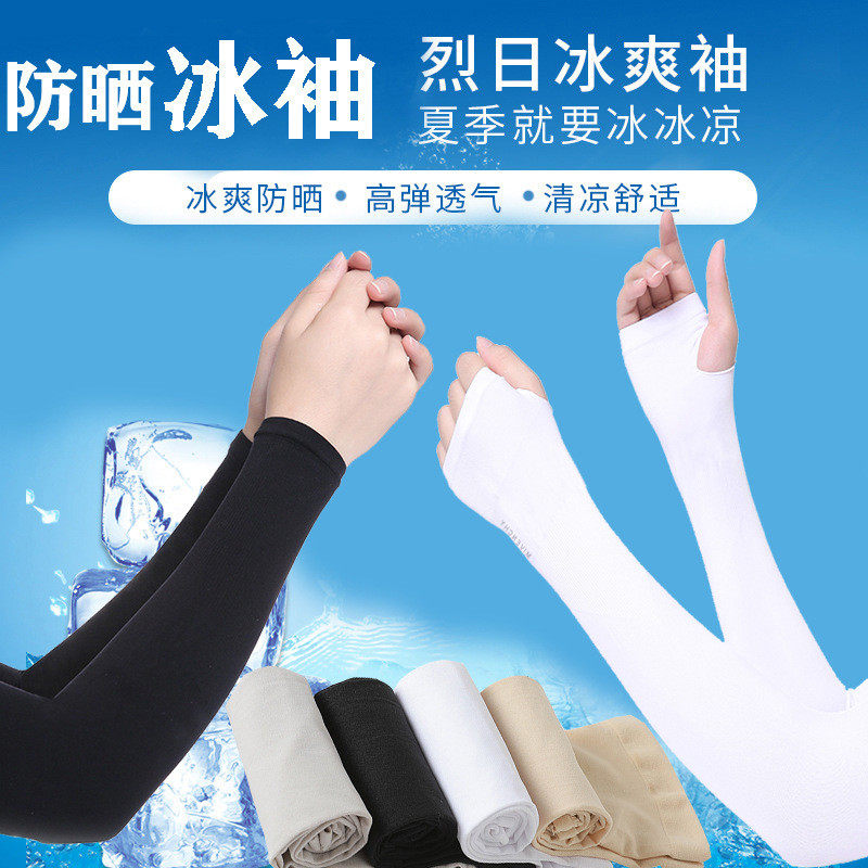 新款白色防晒袖套夏季男女户外出行防紫外线锦纶透气直筒防晒冰袖