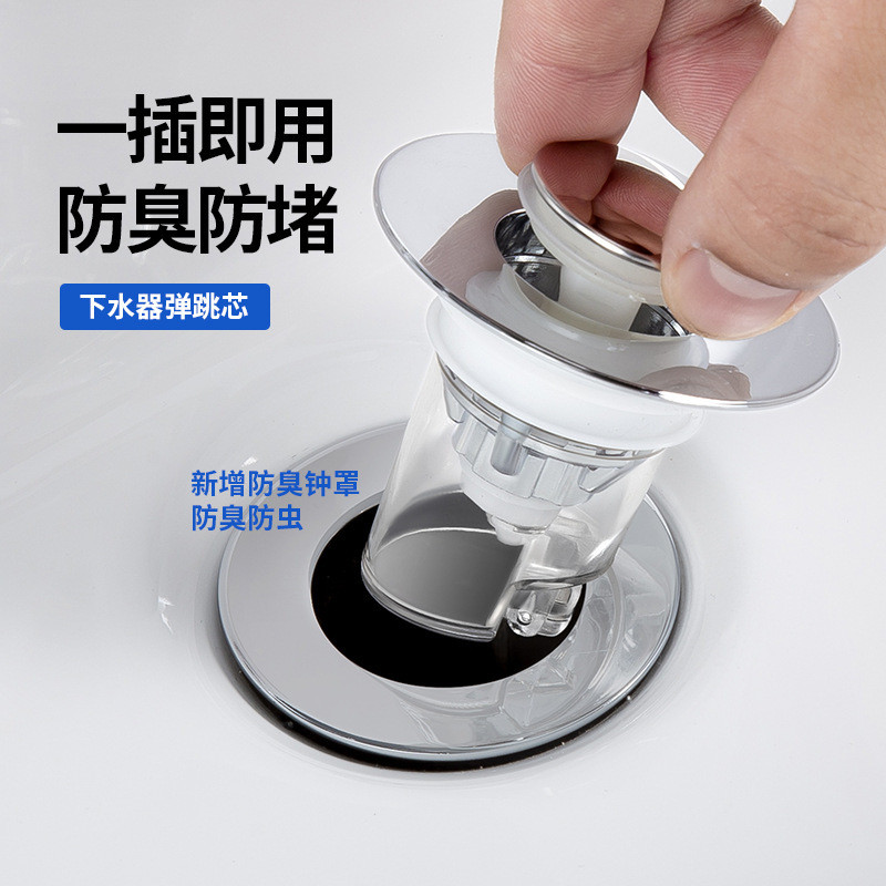 面盆洗手盆漏水塞洗脸盆防虫防臭塞子下水器配件按压式过滤弹跳芯