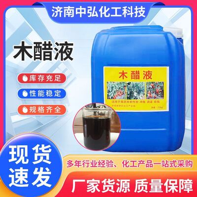 醋木液农业级叶面冲施肥除臭除味土壤调节剂复合农用木醋液