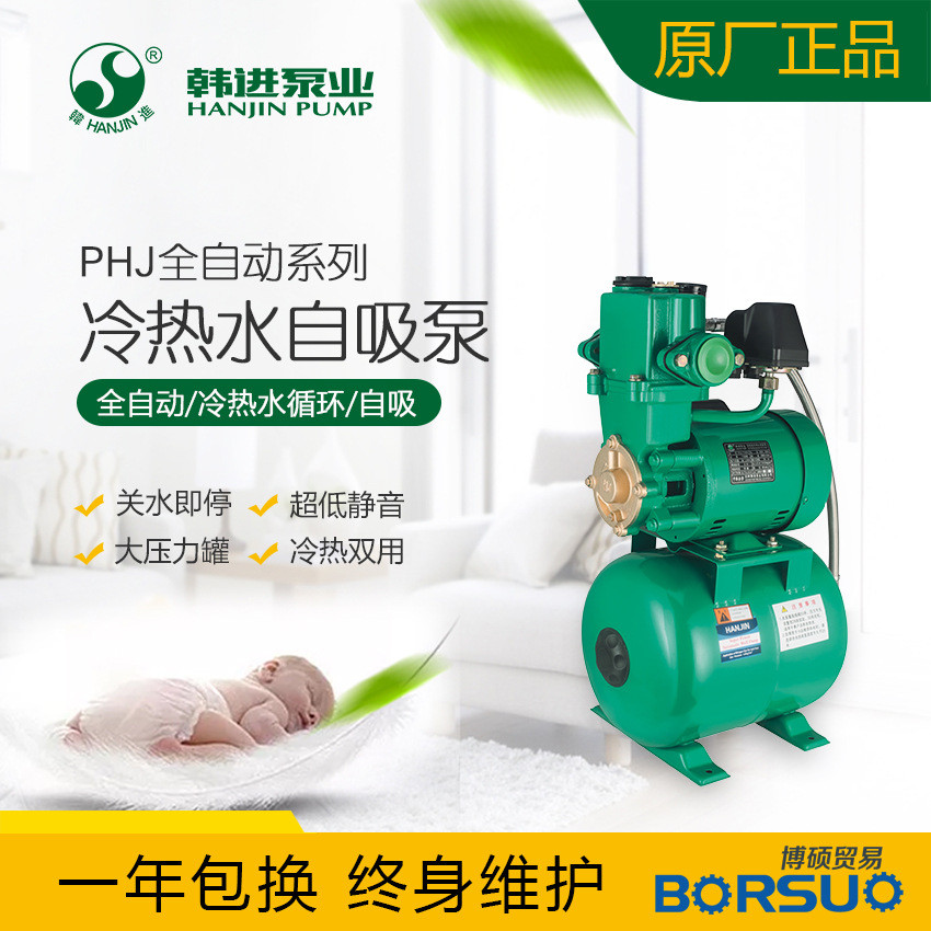 韩进PHJ-1100A/EPHJ-2200A/E1102A/E全自动冷热水自吸泵带压力罐