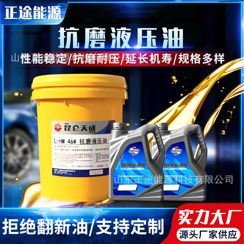 l-hg46号68号32号防锈抗磨机床液压导轨油cnc数控46#抗磨液压油