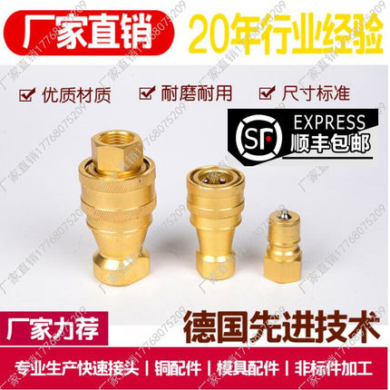 兼容NITTO 3S-A 3P-A液压快速接头 模具水嘴 ZG3/8 注塑机配件