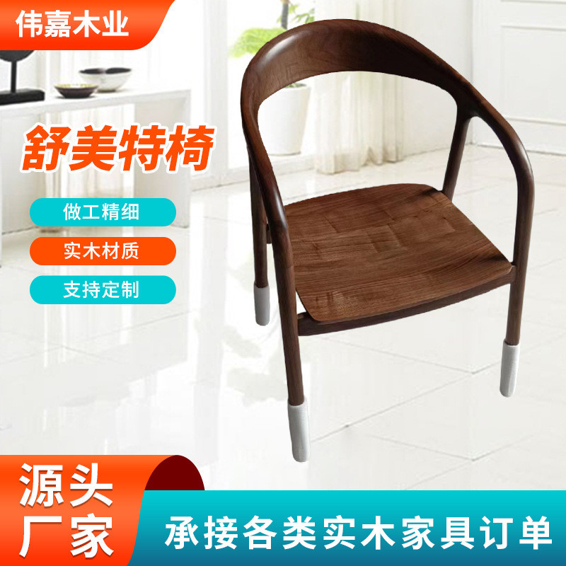 厂家供应餐椅舒舒美特椅胡桃木餐椅多规格实木餐桌椅美特餐椅