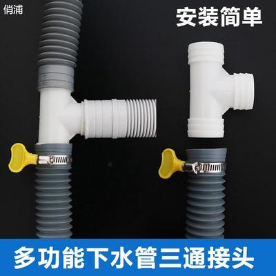 洗手盆下水管接口对接器洗衣机脸盆拖把池排三通T型32等径二合一