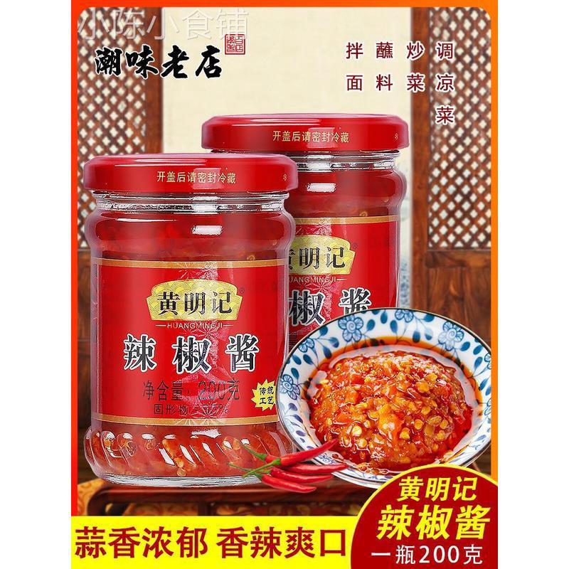 广东猪脚饭辣椒酱蒜蓉隆江猪脚饭辣椒酱广东肠粉专用辣椒酱黄明记