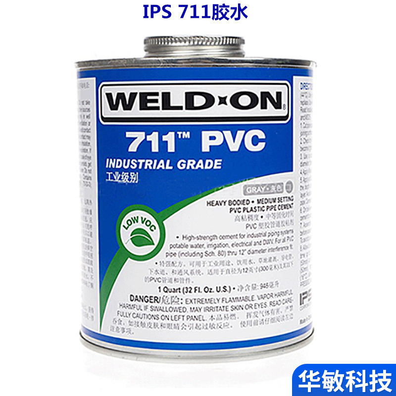 IPS711胶水胶粘剂PVC胶水灰色 化工管用946ML硬质PVC管道胶水现货