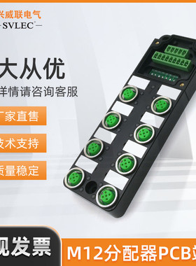 厂家供应兴威联m12集线器分线盒pcb接口pnpnpn8端口单双通道