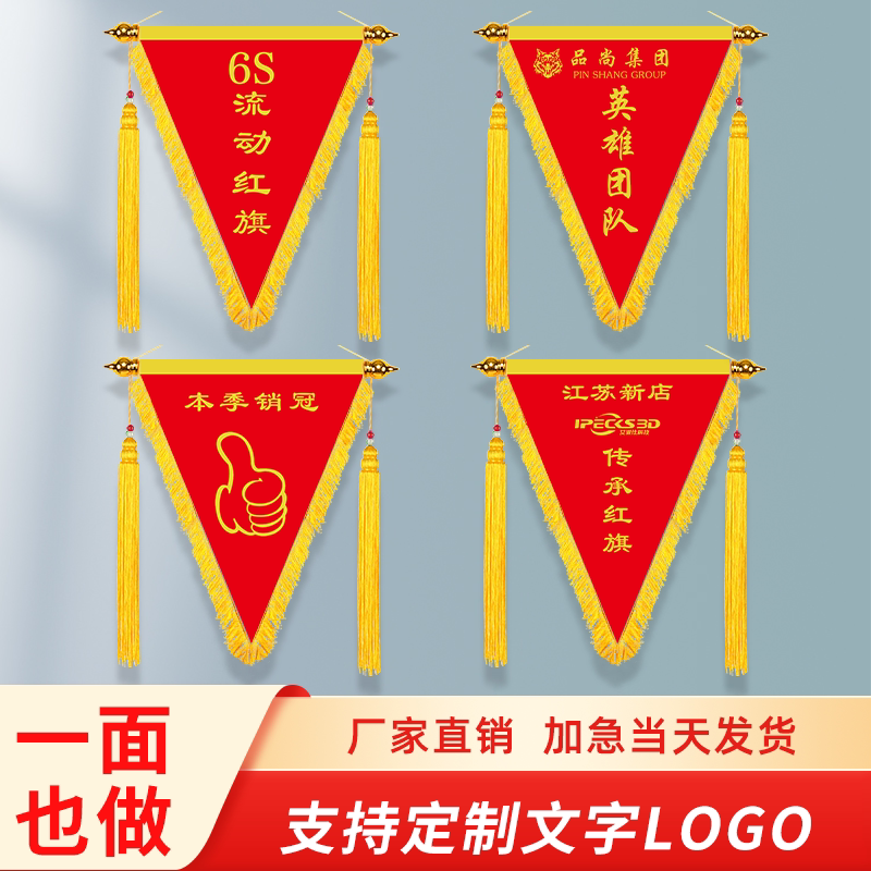 优秀团队流动红旗小锦旗授旗仪式员工穿戴激励道具月度竞赛5s厂家