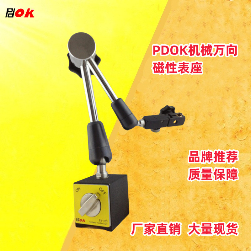 PD-203万向磁力表座机床模具测量表百分表千分表杠杆表万向节支架