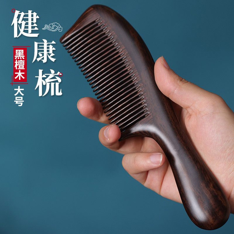 黑檀木梳子家用男女长发专用防静电大号手柄梳卷发美发梳子送妈妈