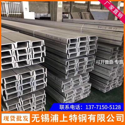 201304321316L3032205310S904L不锈钢槽钢现货