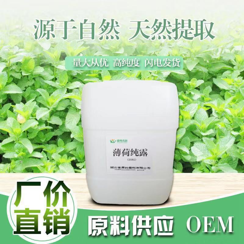 厂家原料供应金银花纯露薄荷纯露天竺葵纯露提取液