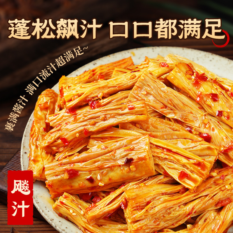 香辣腐竹湖南网红麻辣味辣条特产爆款过年休闲小吃解馋零食品年货