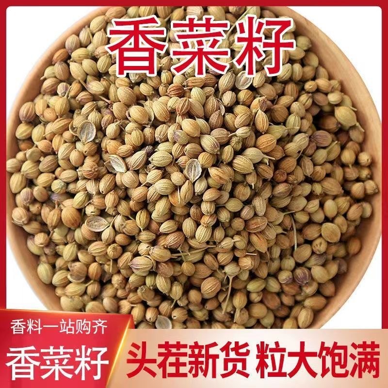 今年新货香菜籽香籽芫荽子芫茜孑食用胡荽籽香料调味卤料调味料
