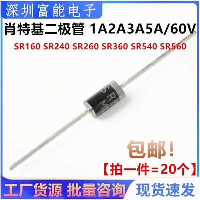 SR160 SR240 SR260 SR360 SR540 SR560 肖特基二极管 1A2A3A5A60V