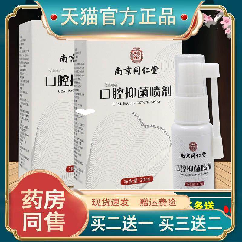澳福来口腔菌抑喷剂20ml口腔护理口腔黏膜外用喷剂黏膜损伤适用16