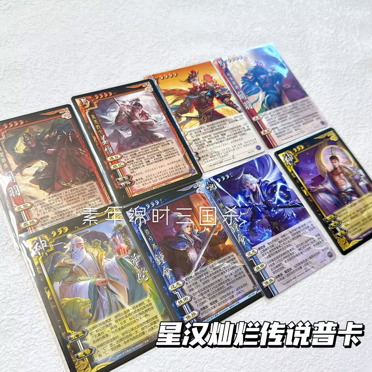 【正版】三国杀星汉灿烂传说普卡族钟会神华佗鲁肃谋姜维关羽卡牌
