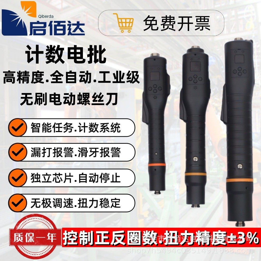 计数型智能电批电动螺丝刀无刷工业级全自动转速可调扭力起子,五金/工具,电动螺丝批,淘宝优惠券,粉丝福利购,淘宝优惠卷