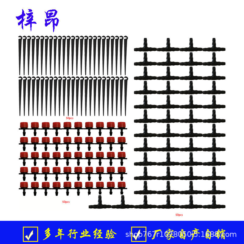47毛管C型支架 草莓滴头 4/7三通分水配件套装果木滴灌浇水接头