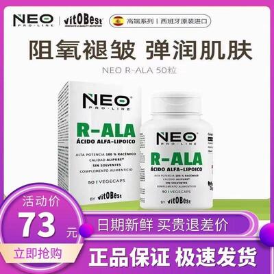 vitobest托维贝斯特neo抗糖丸硫酸锌进口西班牙食品级R-ALA小分子