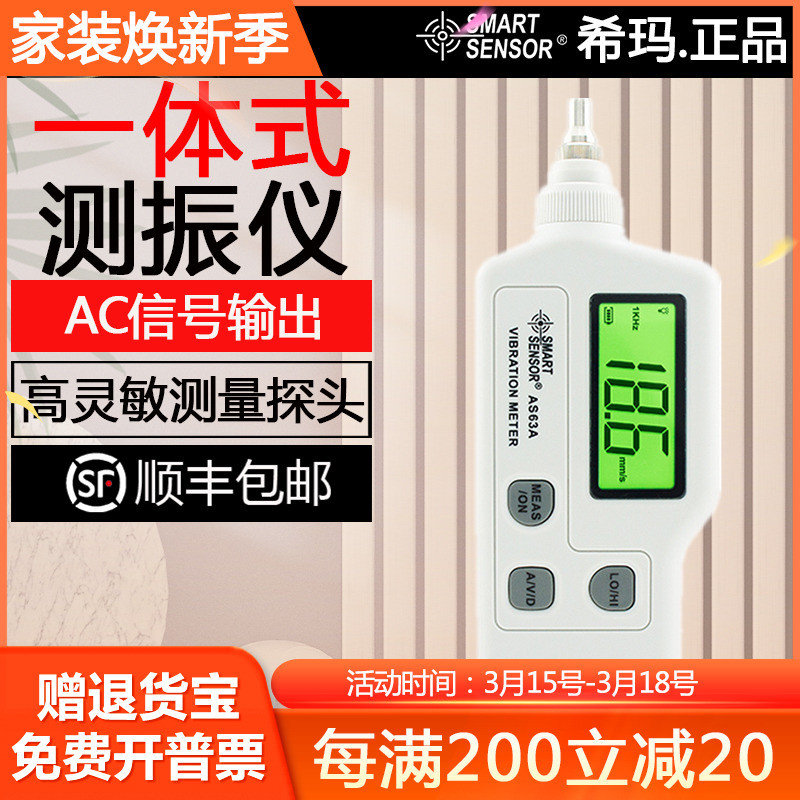 希玛手持式测振仪便携式高精度测震仪电机振动测试仪AR63A/AS63A