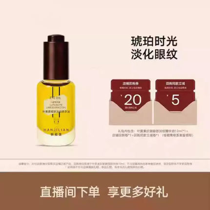 叶黄素眼部精华油抗皱紧致淡化细纹滋润保湿眼霜女2714