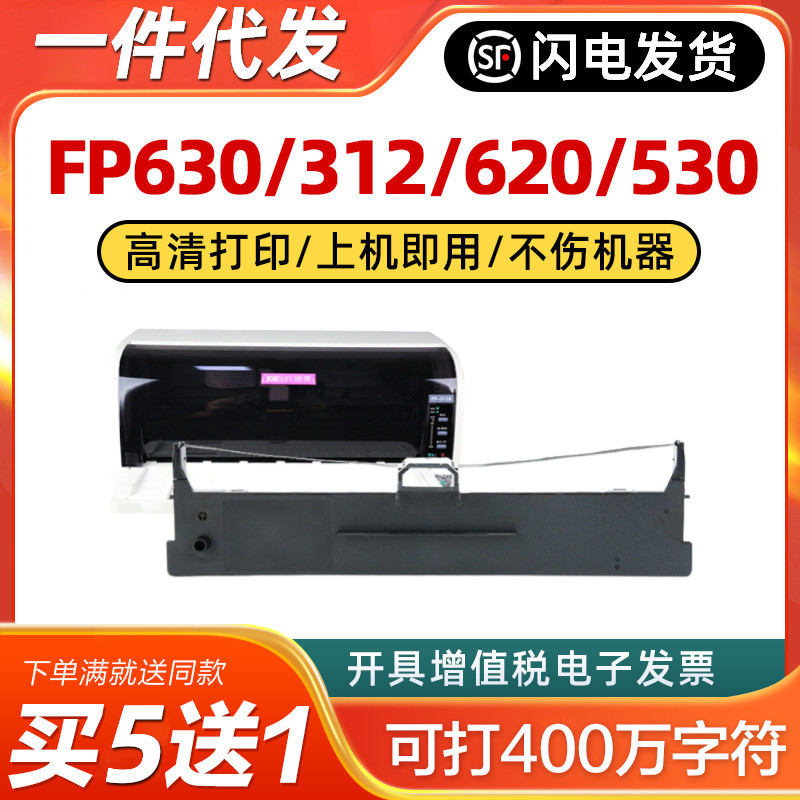 色带架映美针式打印机适用fp630k+312k620k530kiii+538k612k
