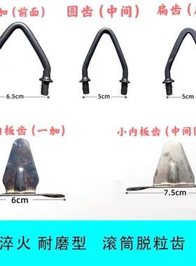 久保田588 888收割机全车农机配件脱粒齿5K101-22470弓齿内板齿