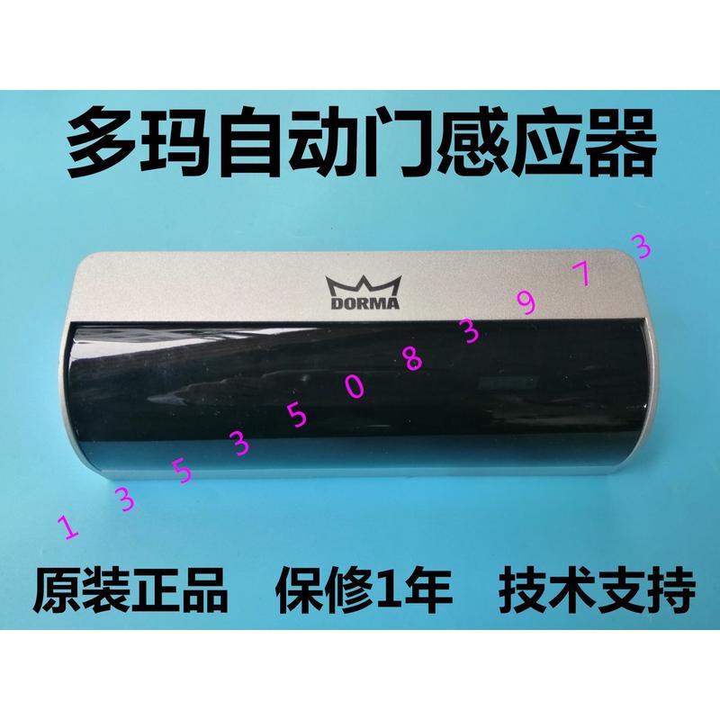 DORMA自动门感应器多玛tm玻璃门探头90电动门雷达es68感应传感器