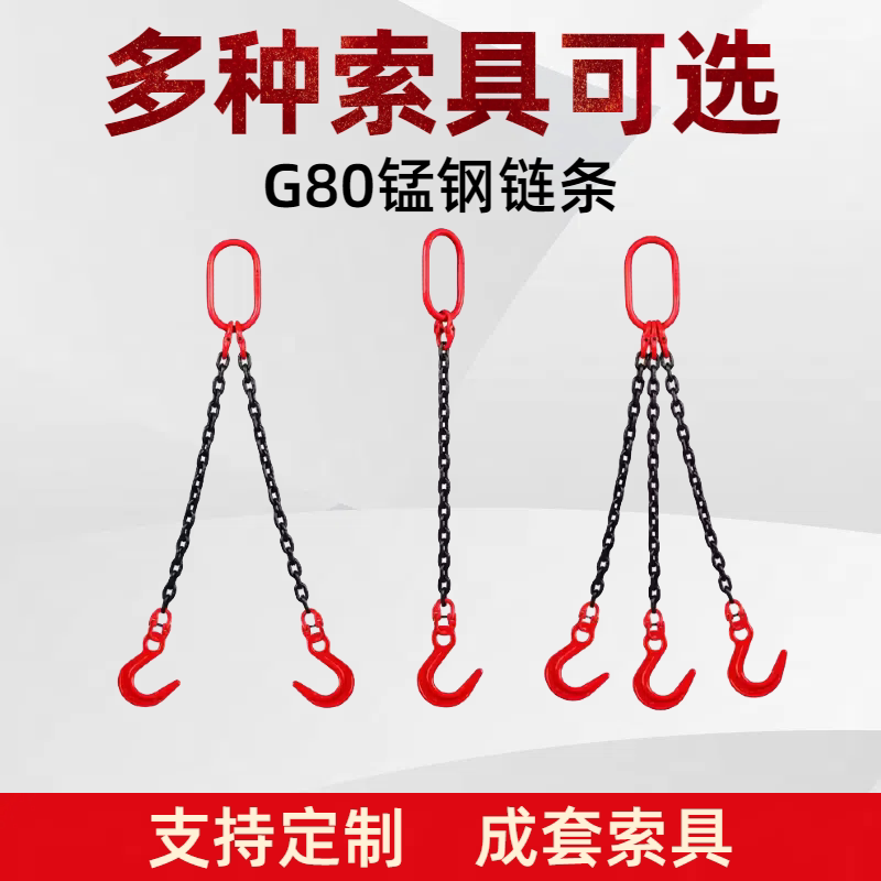 G80锰钢链条吊索具大开口吊钩起重链条吊索具吊装索具