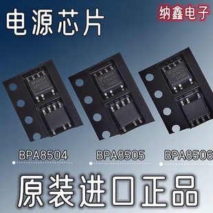 【纳鑫】BPA8504 BPA8505 BPA8506 贴片AC-DC控制稳压器电源芯片