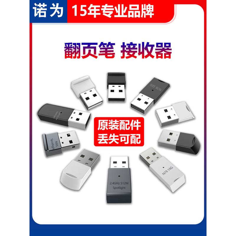 诺为ppt翻页笔USB接收器N26C N23 N27 N75 N76 N96 N95配件感应器