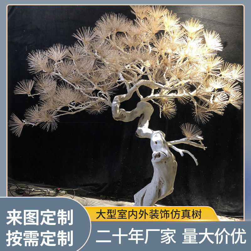 盆景树枝实木雕刻造景树仿真大型树木摆件松树装饰造型观树木