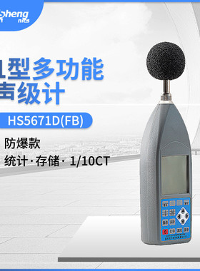 恒升hs5671d(fb)噪音频谱分析仪噪声测试仪声级计倍频程厂家