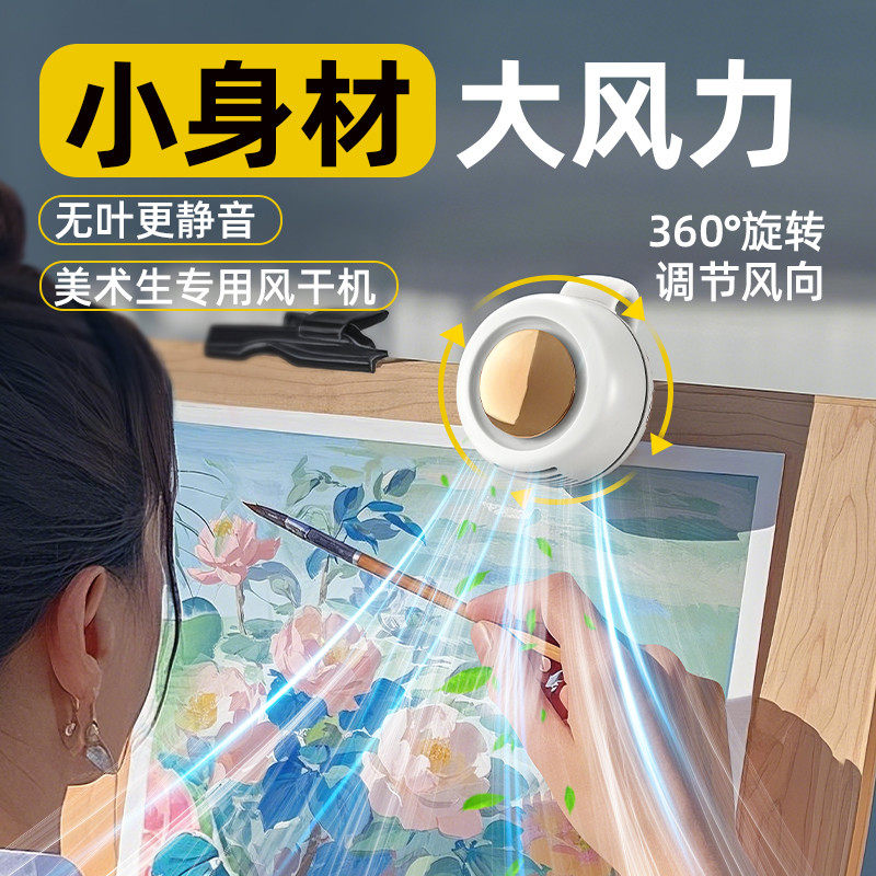 美术艺考色彩吹风机联考绘画水彩专用小型静音风干器便携夹画板学,文具电教/文化用品/商务用品,色彩风干器/速干器,淘宝优惠券,粉丝福利购,淘宝优惠卷