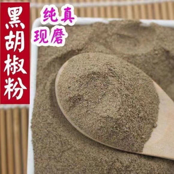 新货正宗胡椒粉黑胡椒粉炖鸡炖汤煮鱼烧牛排去腥提鲜调味纯胡椒粉